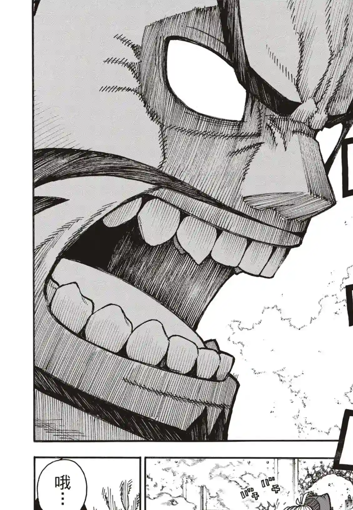 炎炎之消防队第188话 钢之铠