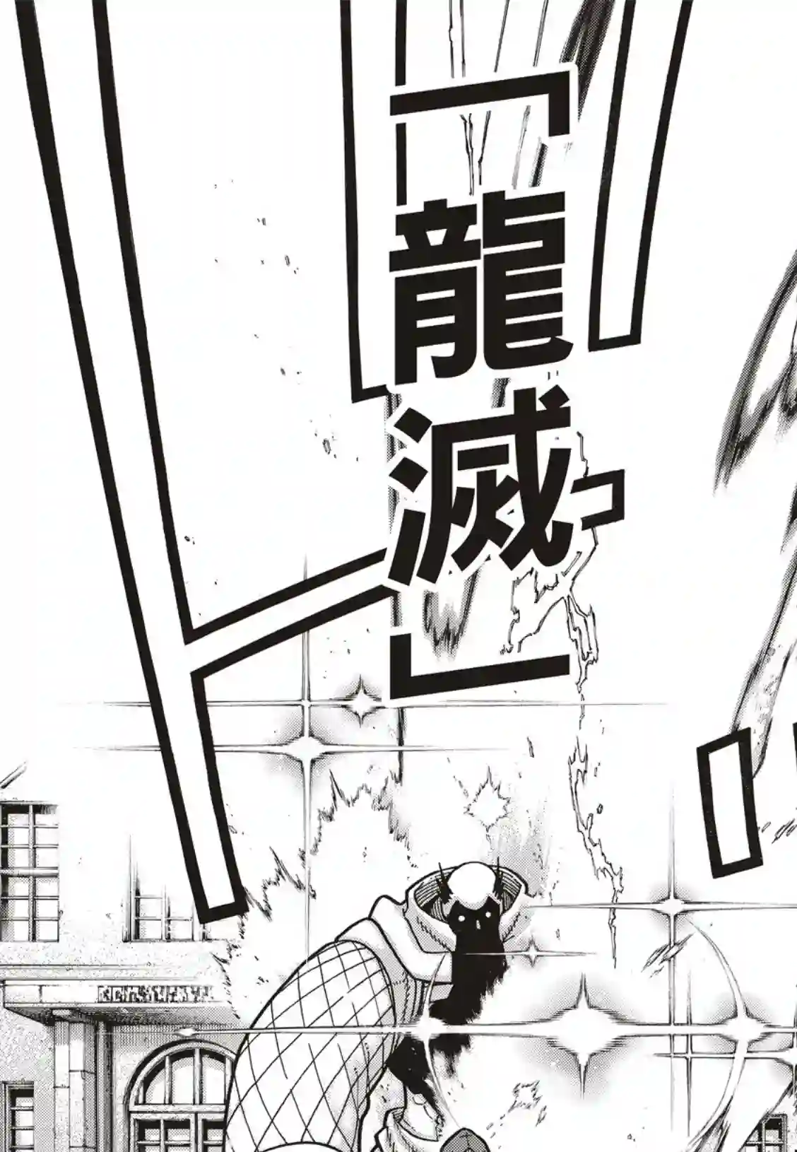 炎炎之消防队第188话 钢之铠