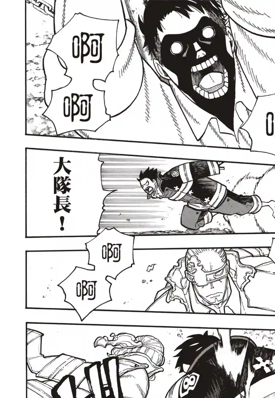 炎炎之消防队第188话 钢之铠