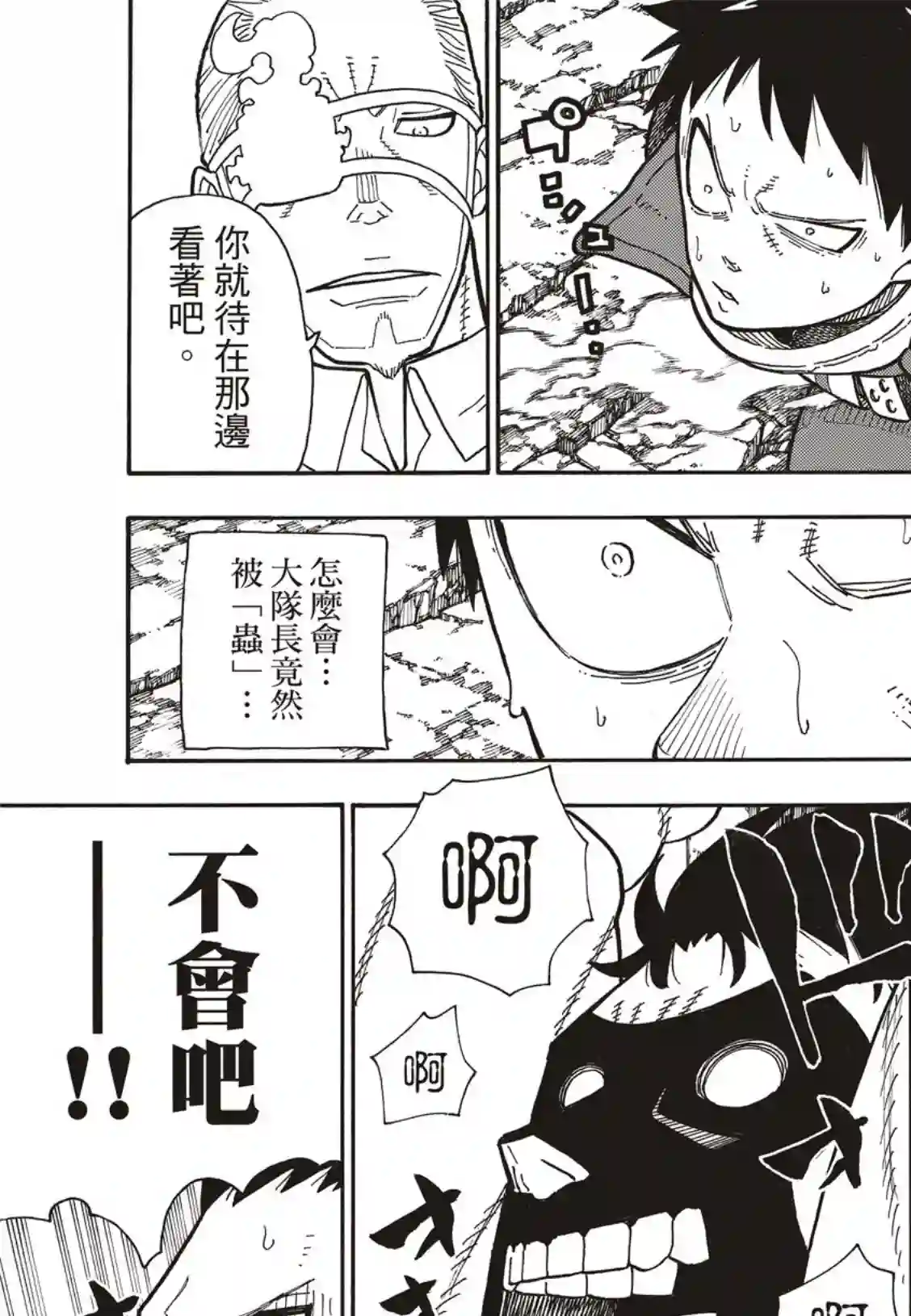 炎炎之消防队第188话 钢之铠