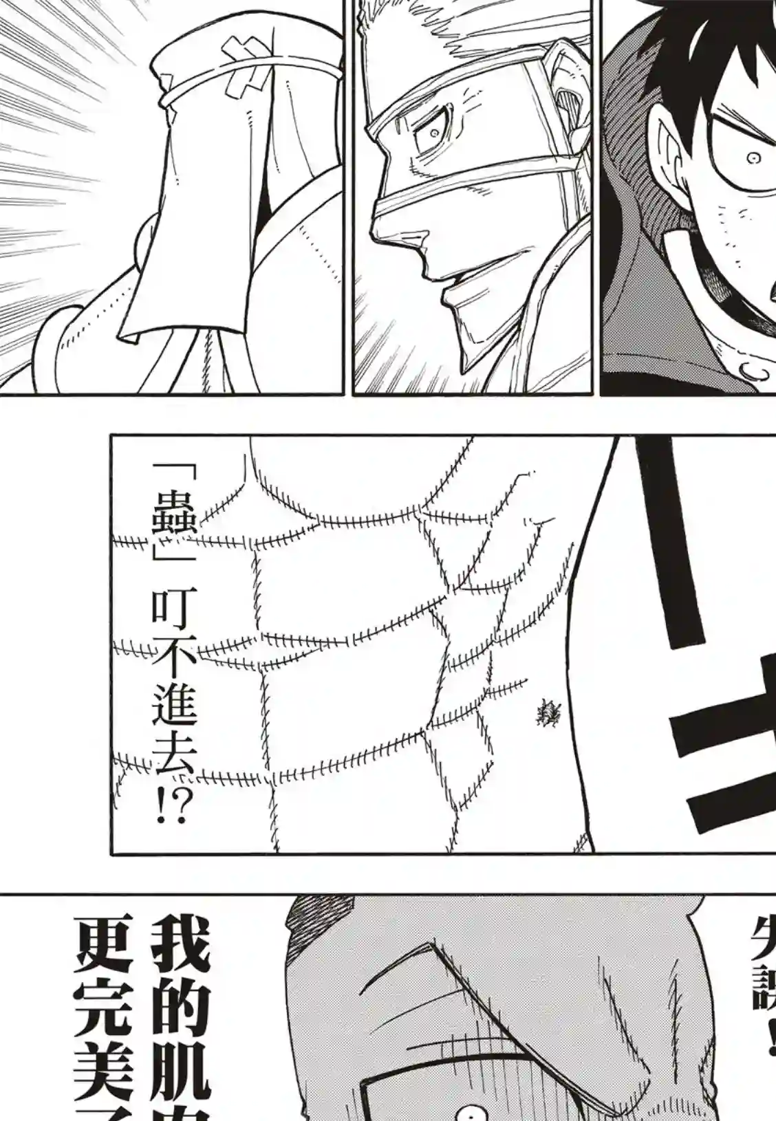 炎炎之消防队第188话 钢之铠