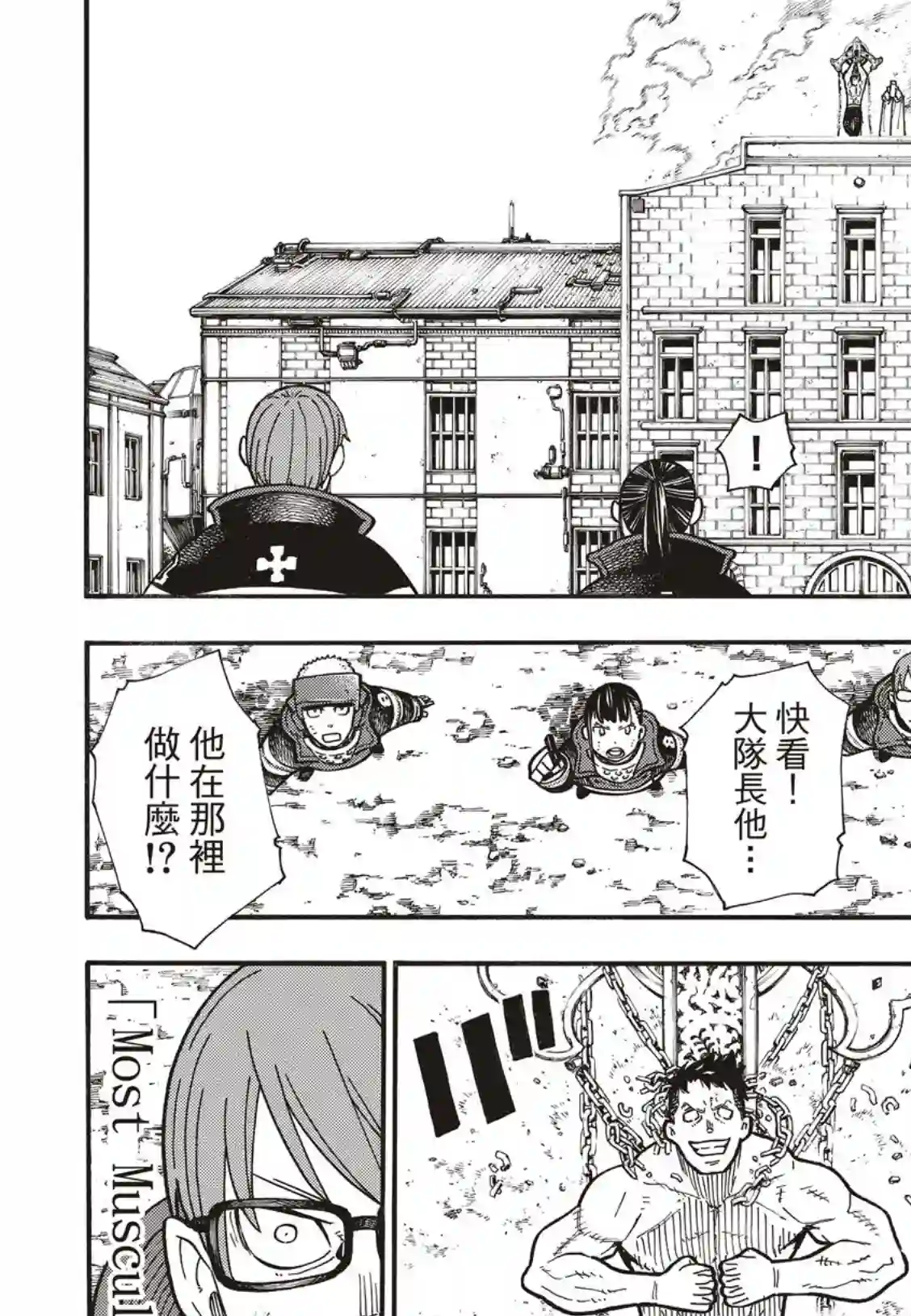 炎炎之消防队第188话 钢之铠