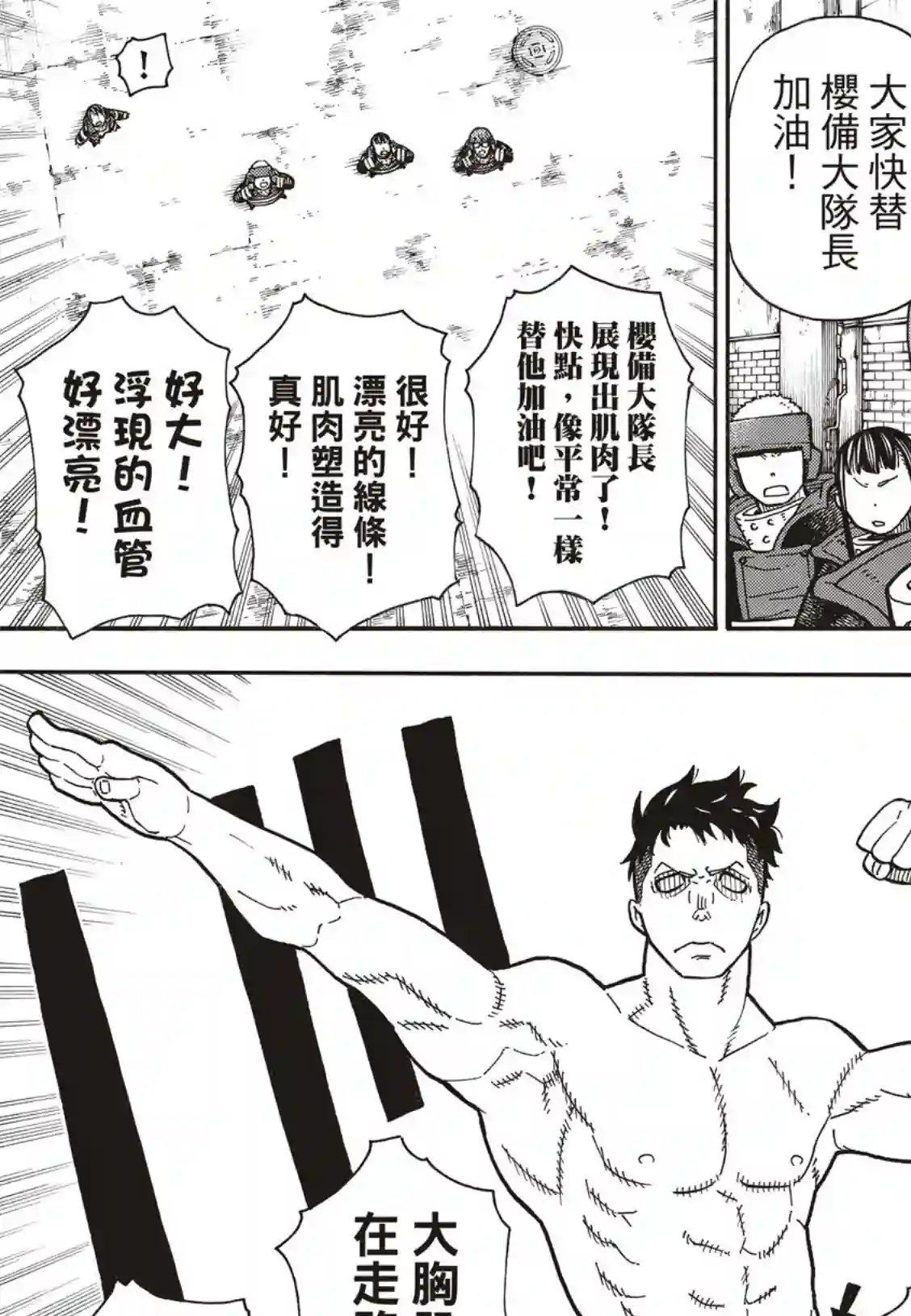 炎炎之消防队第188话 钢之铠