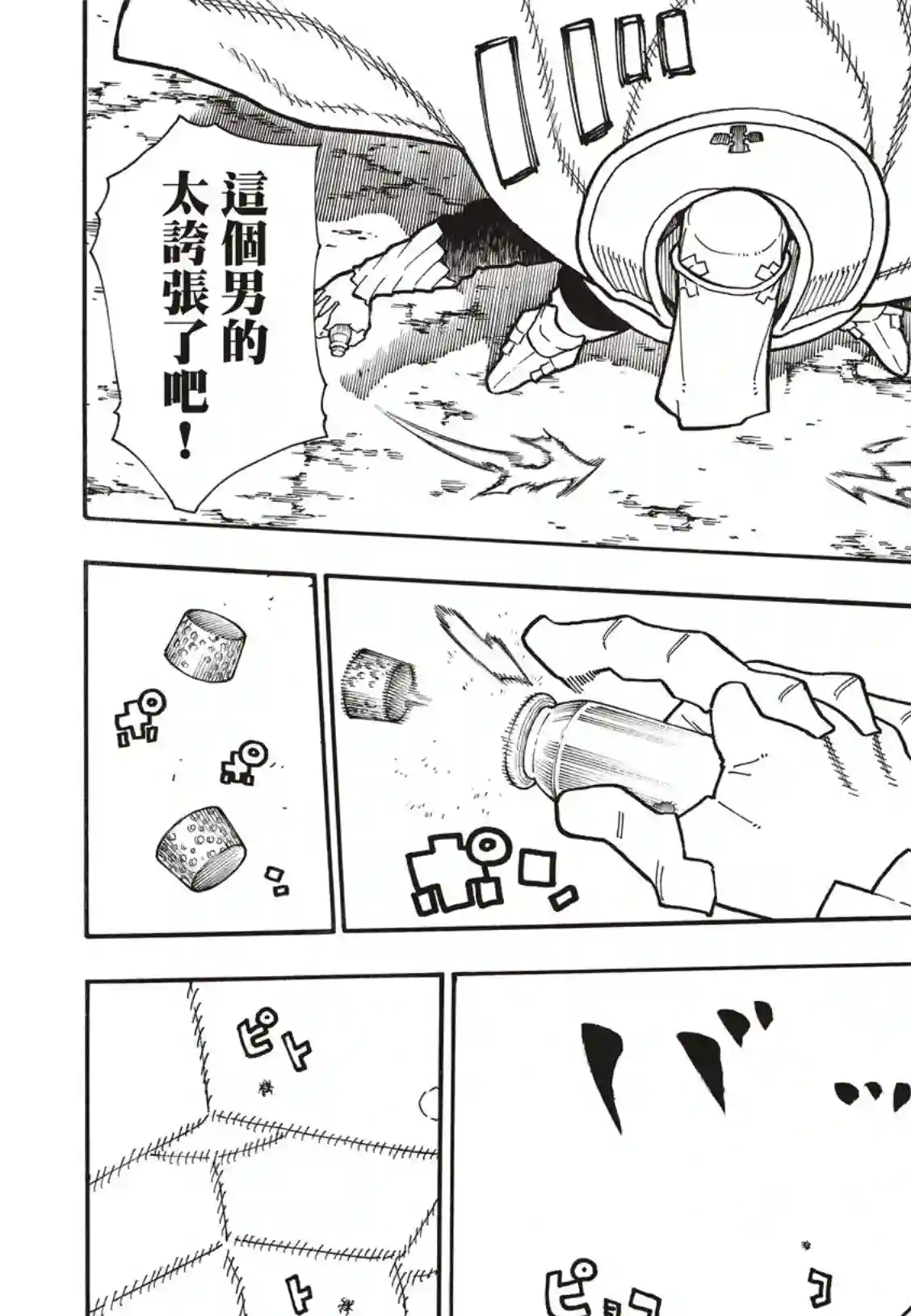 炎炎之消防队第188话 钢之铠