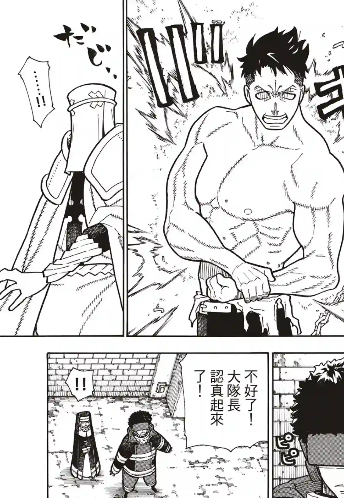 炎炎之消防队第188话 钢之铠