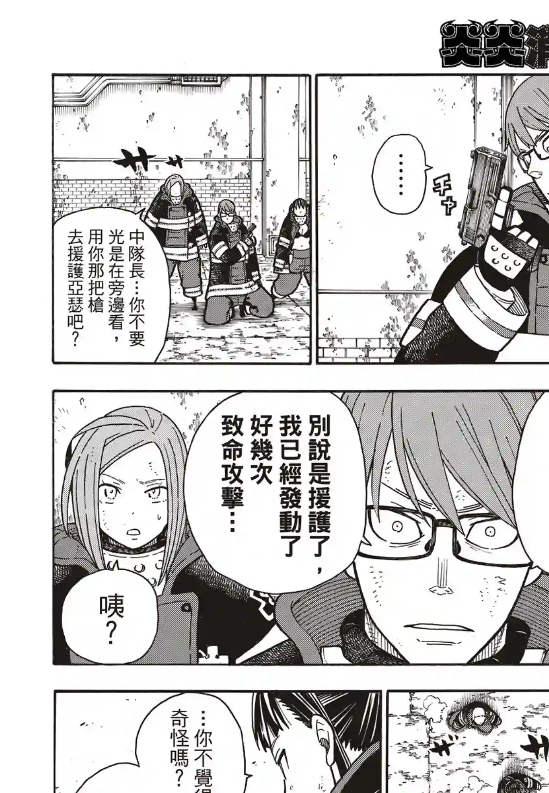 炎炎之消防队第189话 龙与骑士