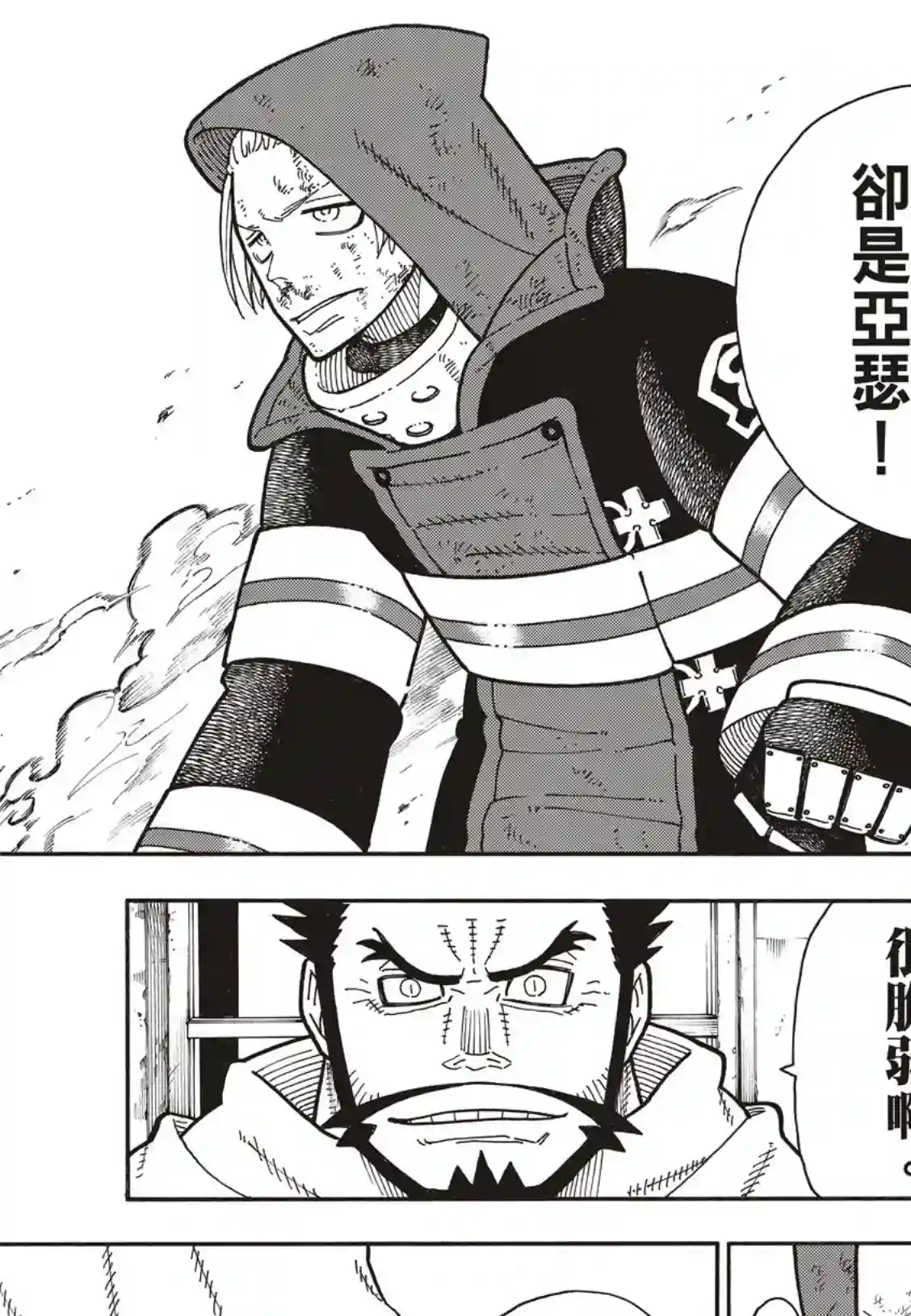 炎炎之消防队第189话 龙与骑士