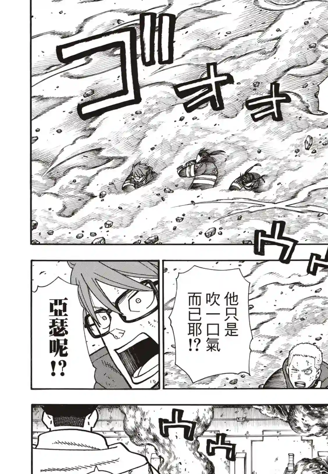 炎炎之消防队第189话 龙与骑士