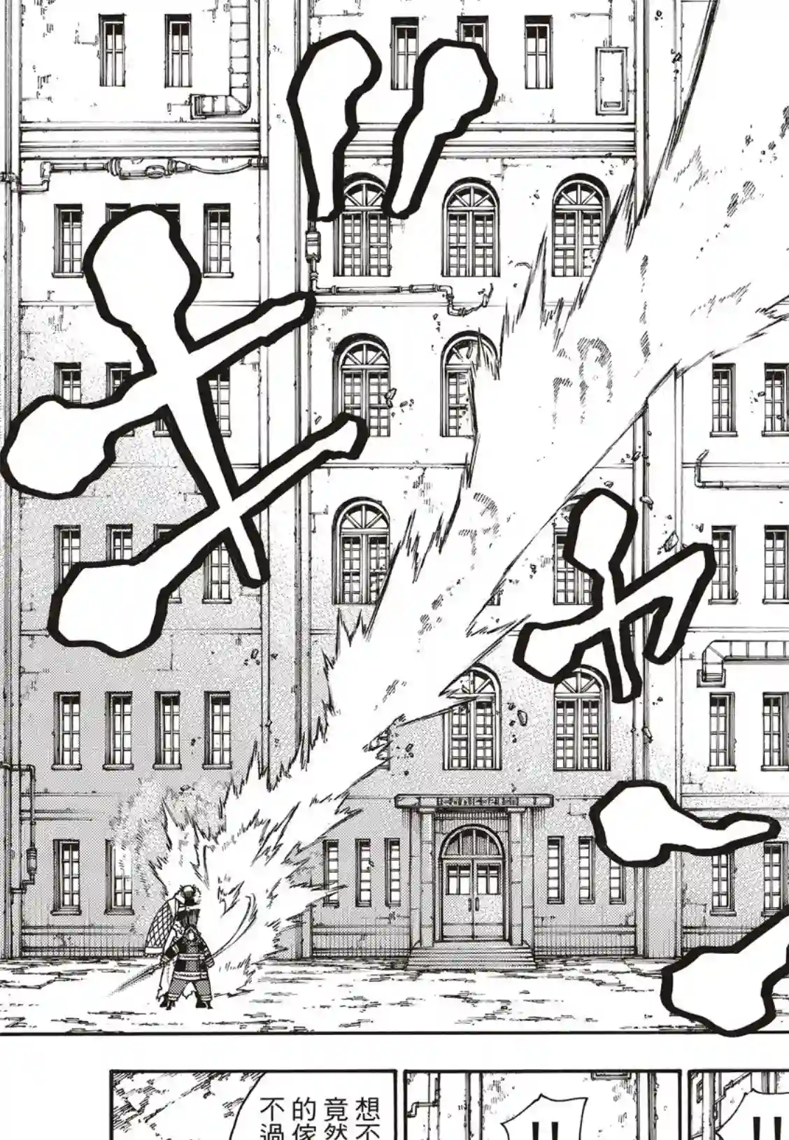 炎炎之消防队第189话 龙与骑士