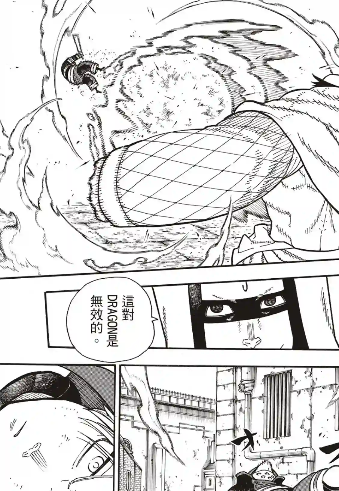 炎炎之消防队第189话 龙与骑士