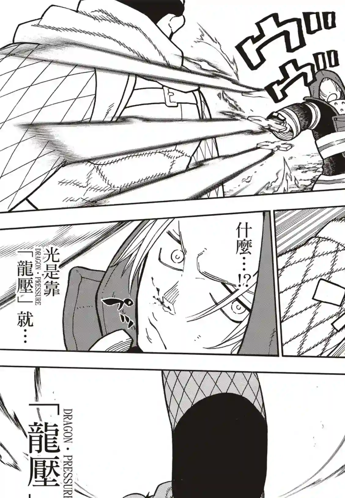 炎炎之消防队第189话 龙与骑士