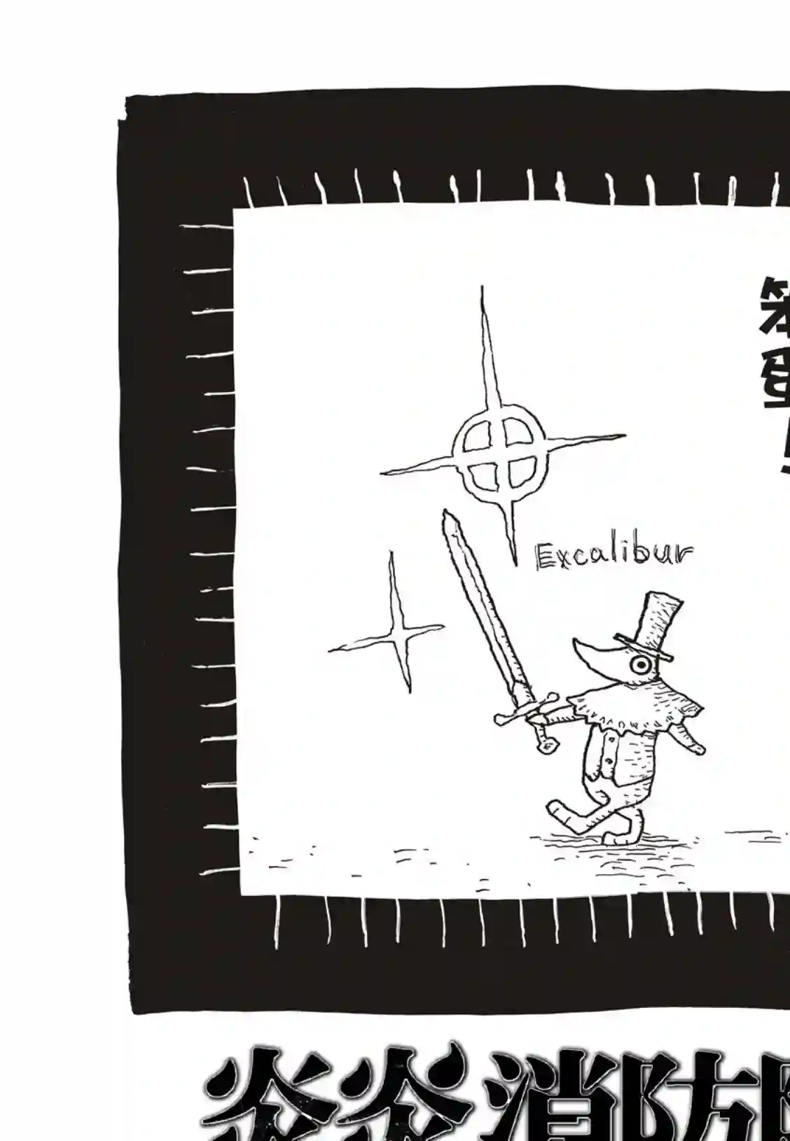 炎炎之消防队第190话 强者