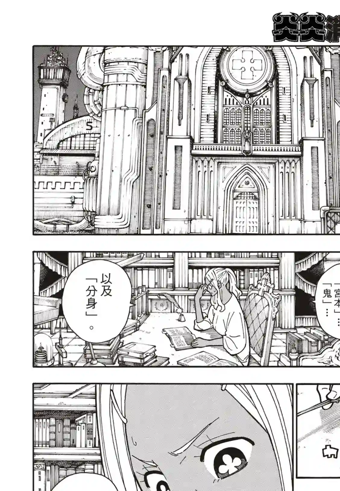 炎炎之消防队第190话 强者