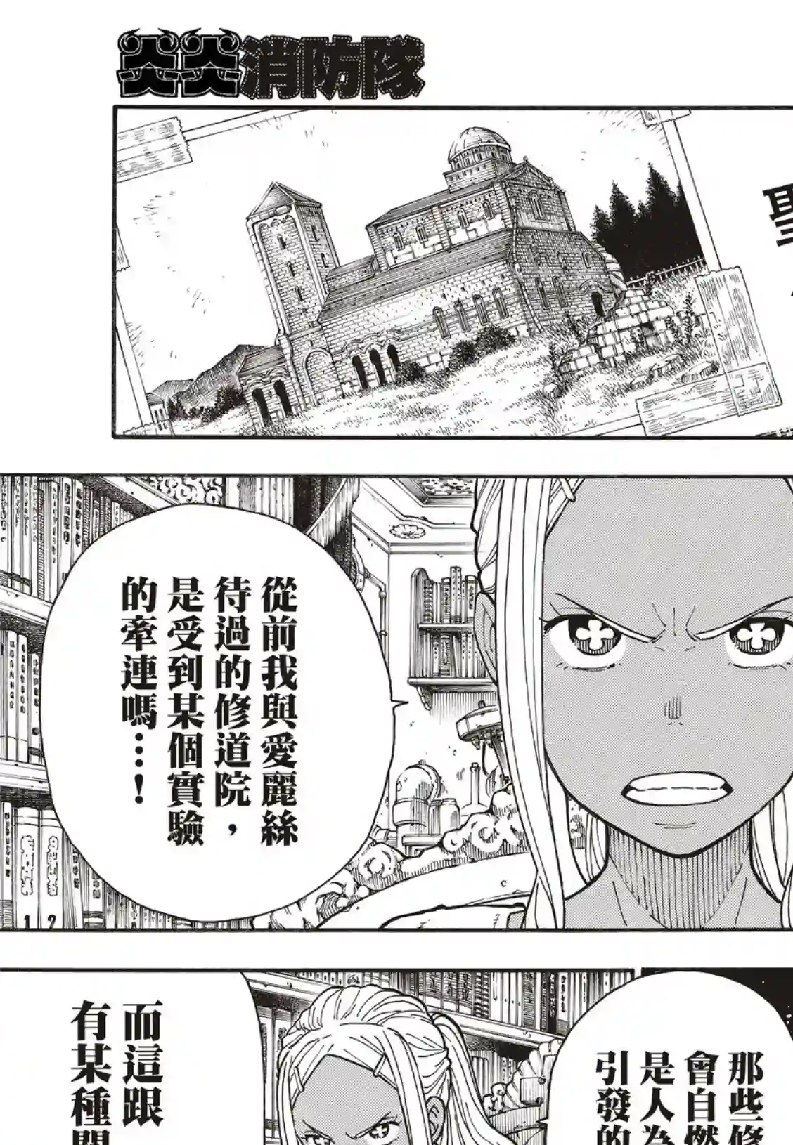 炎炎之消防队第190话 强者