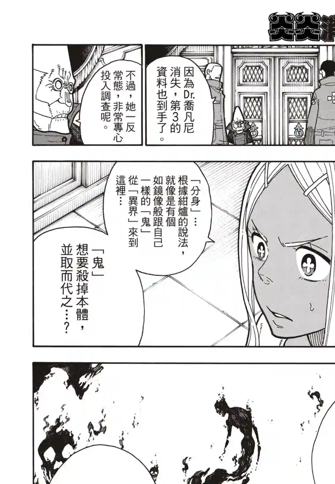 炎炎之消防队第190话 强者