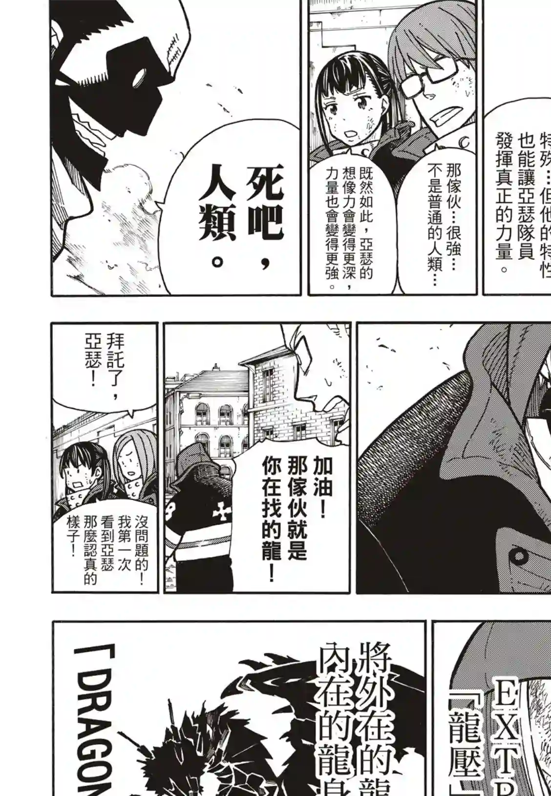 炎炎之消防队第190话 强者