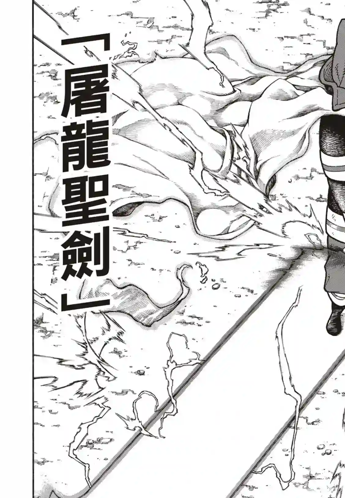 炎炎之消防队第190话 强者