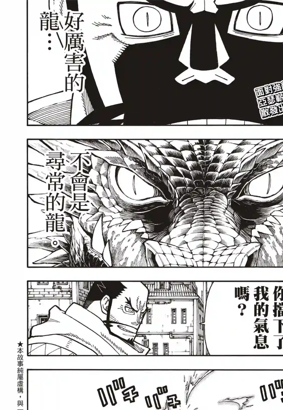 炎炎之消防队第190话 强者