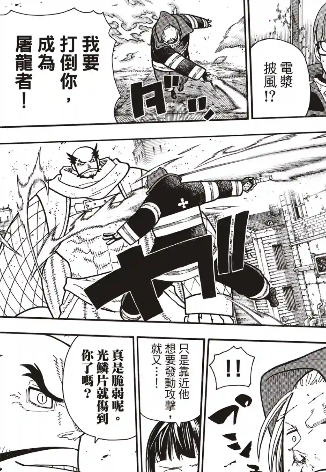 炎炎之消防队第190话 强者