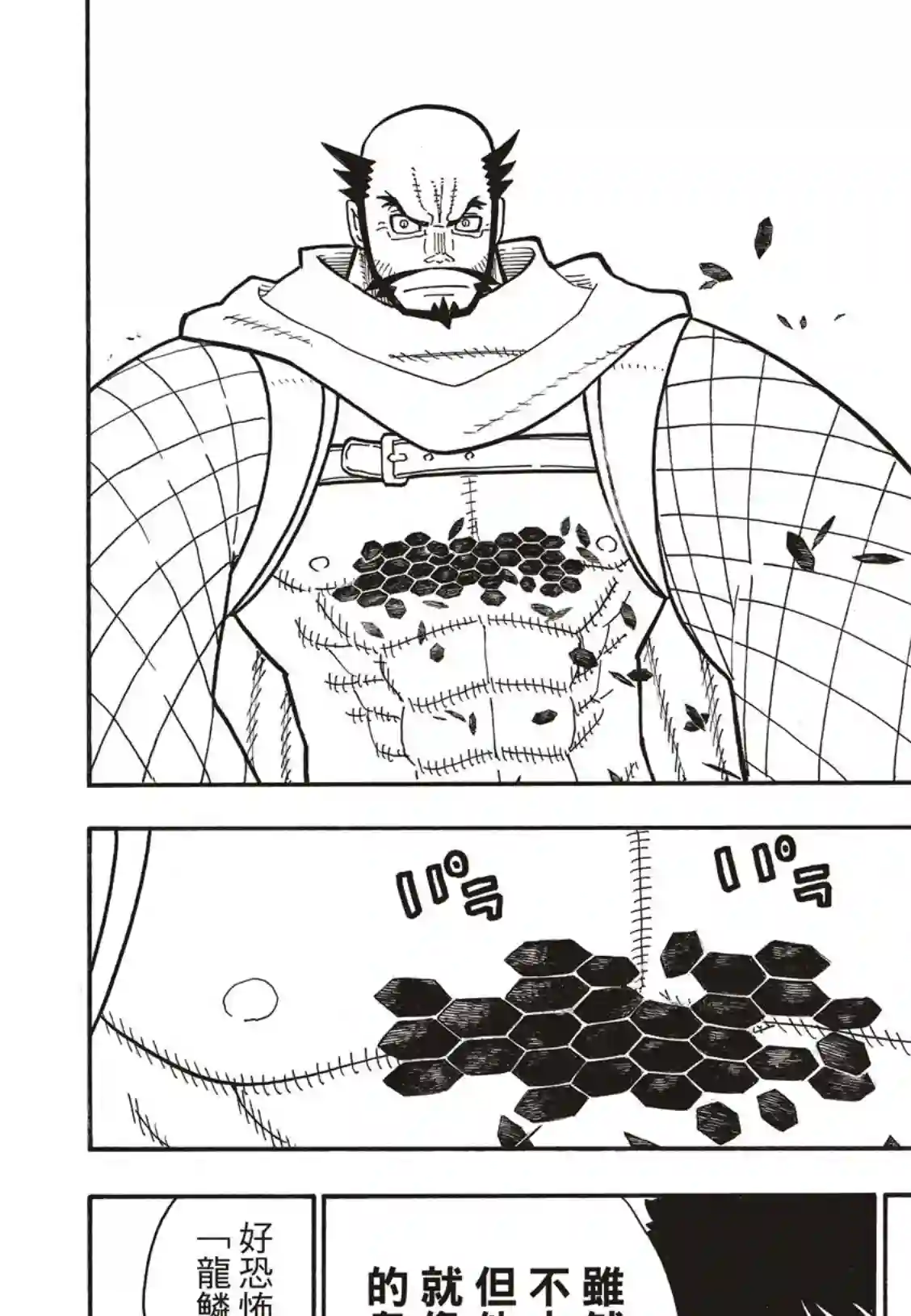 炎炎之消防队第190话 强者