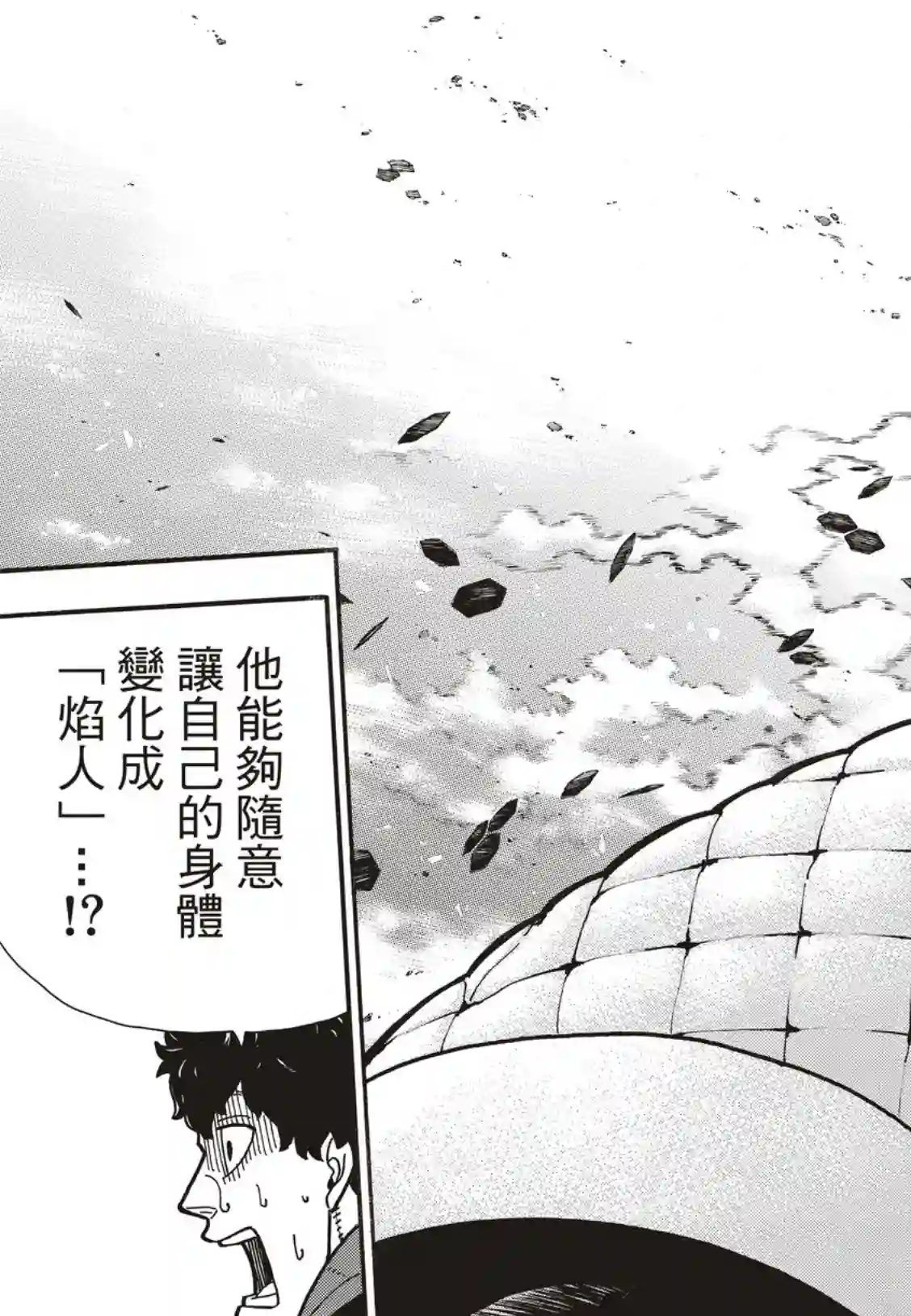 炎炎之消防队第190话 强者