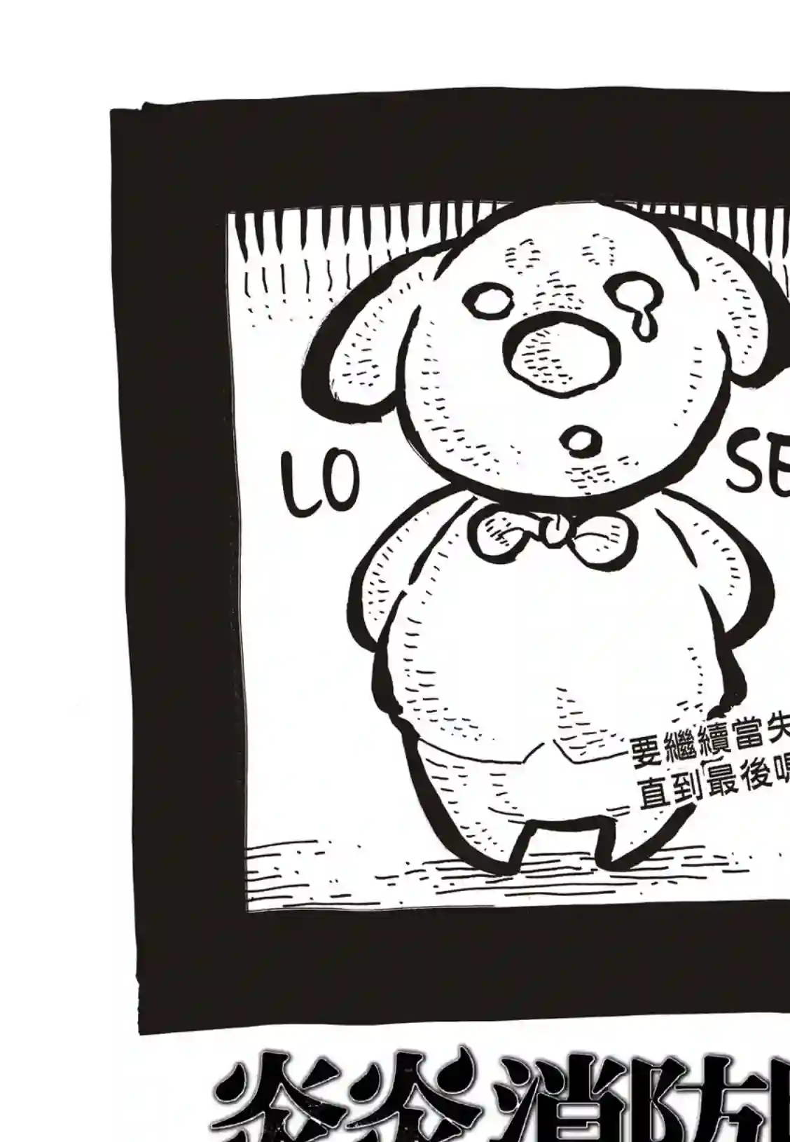 炎炎之消防队第191话 前辈与后辈