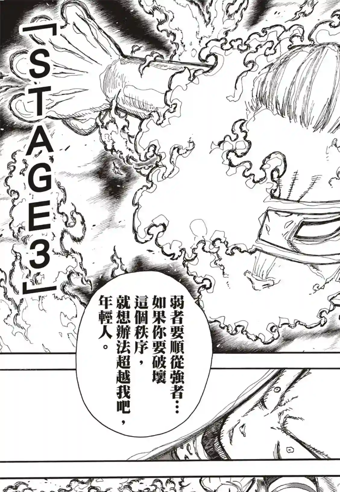 炎炎之消防队第191话 前辈与后辈