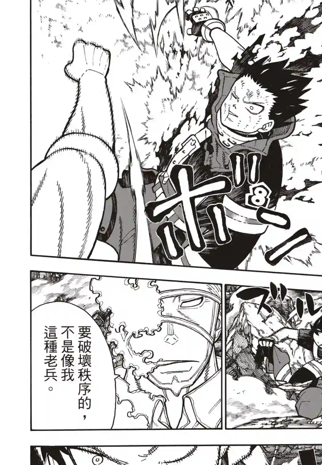 炎炎之消防队第191话 前辈与后辈