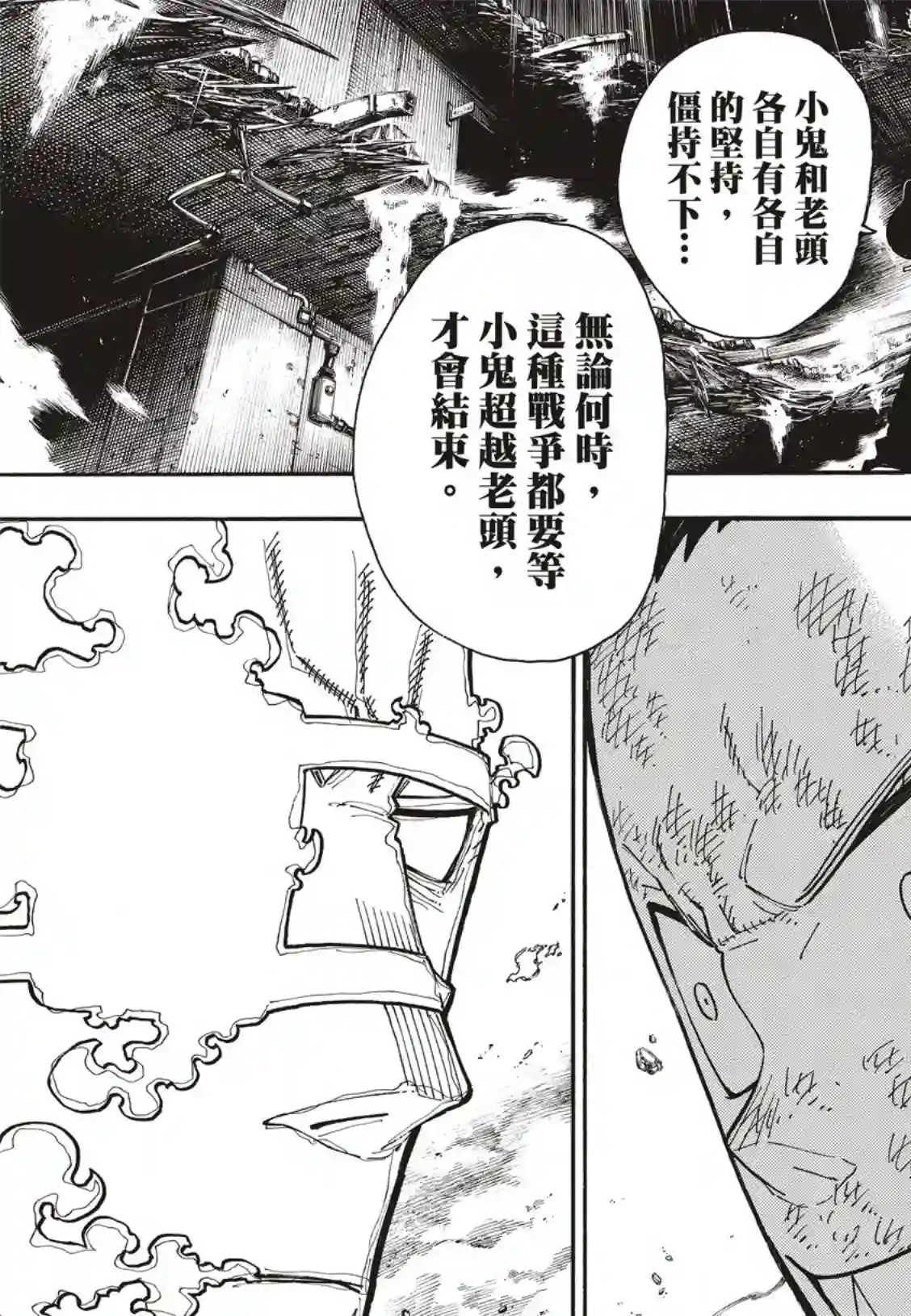 炎炎之消防队第191话 前辈与后辈