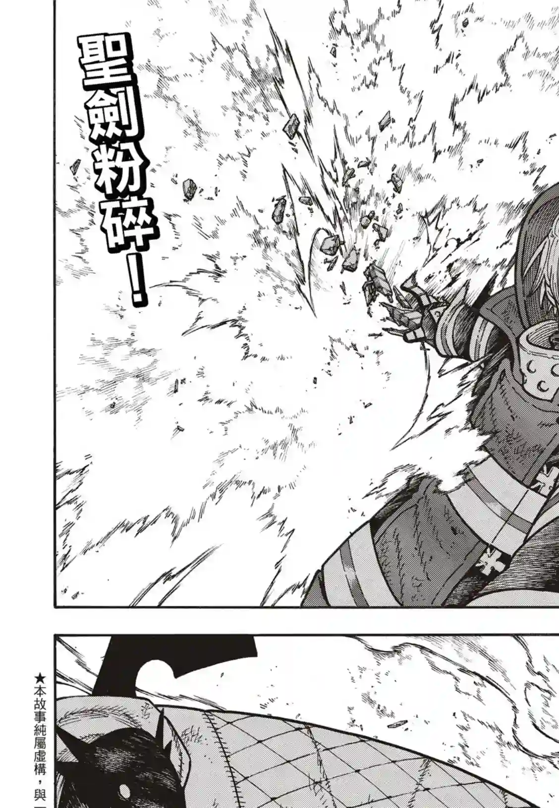 炎炎之消防队第191话 前辈与后辈