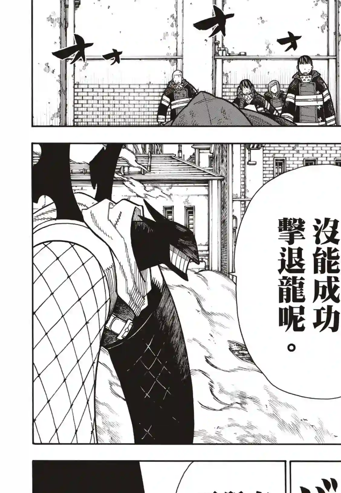 炎炎之消防队第191话 前辈与后辈