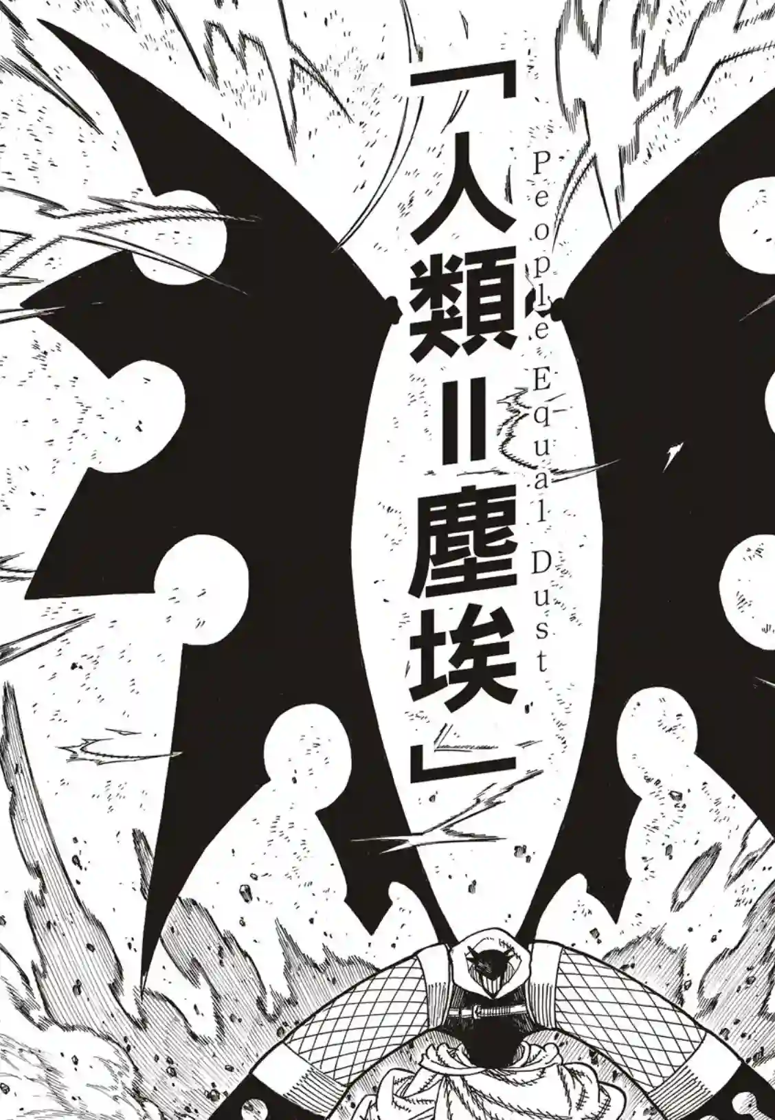 炎炎之消防队第191话 前辈与后辈