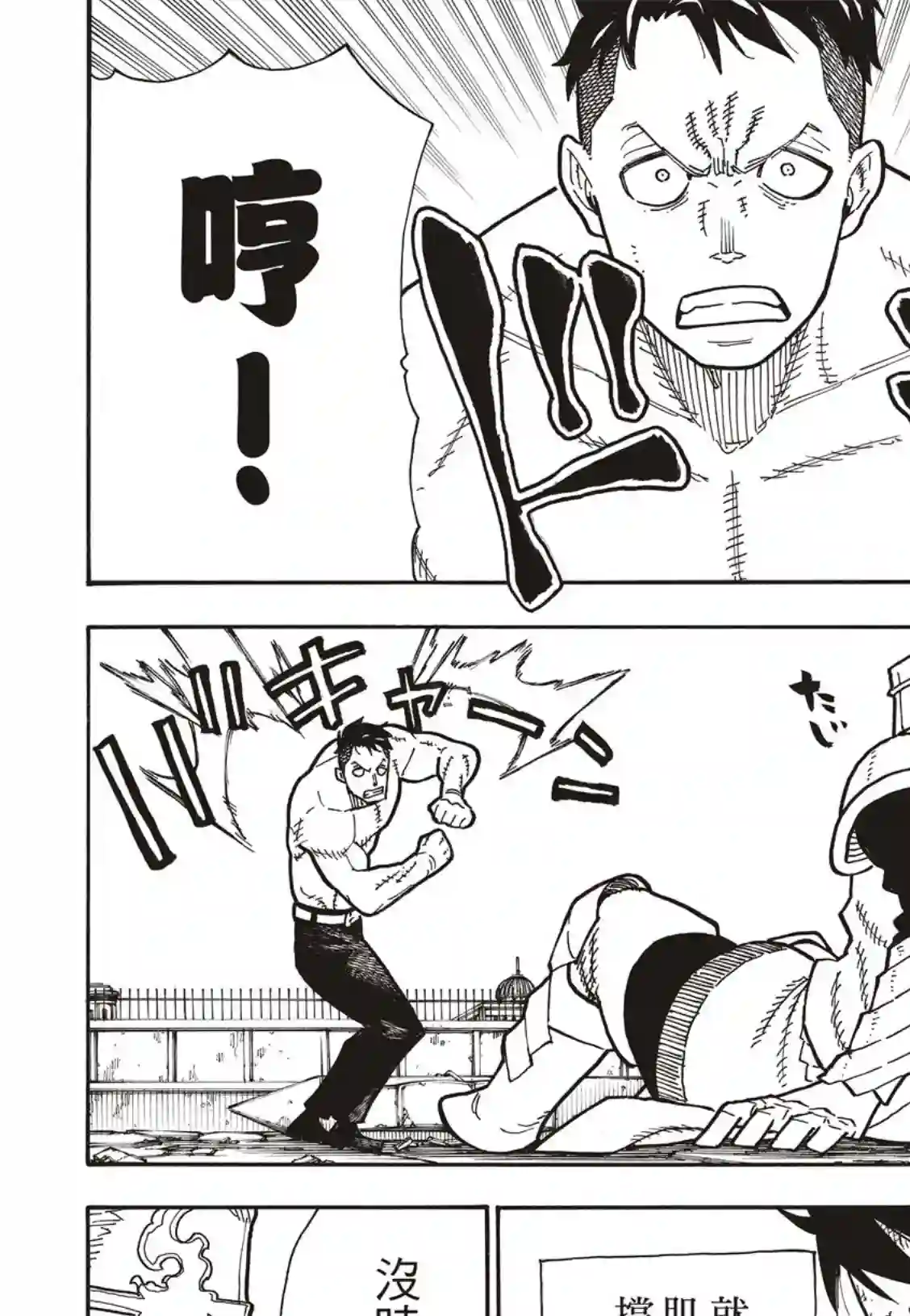 炎炎之消防队第191话 前辈与后辈