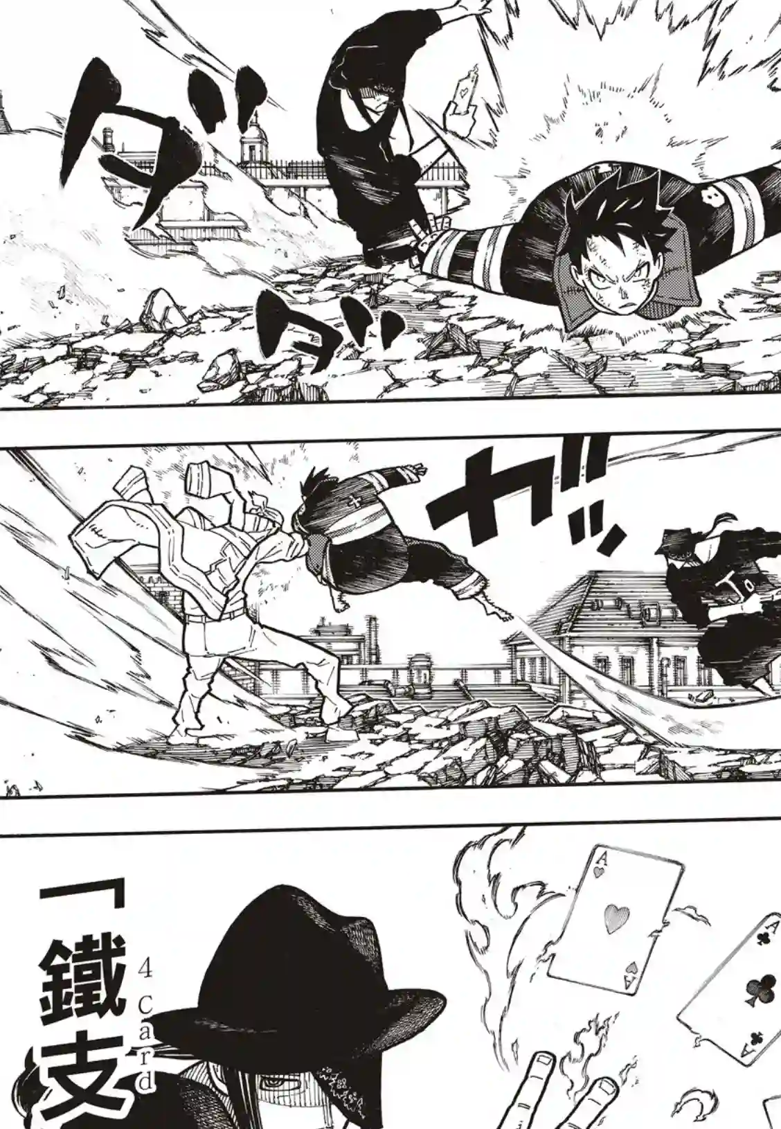 炎炎之消防队第191话 前辈与后辈