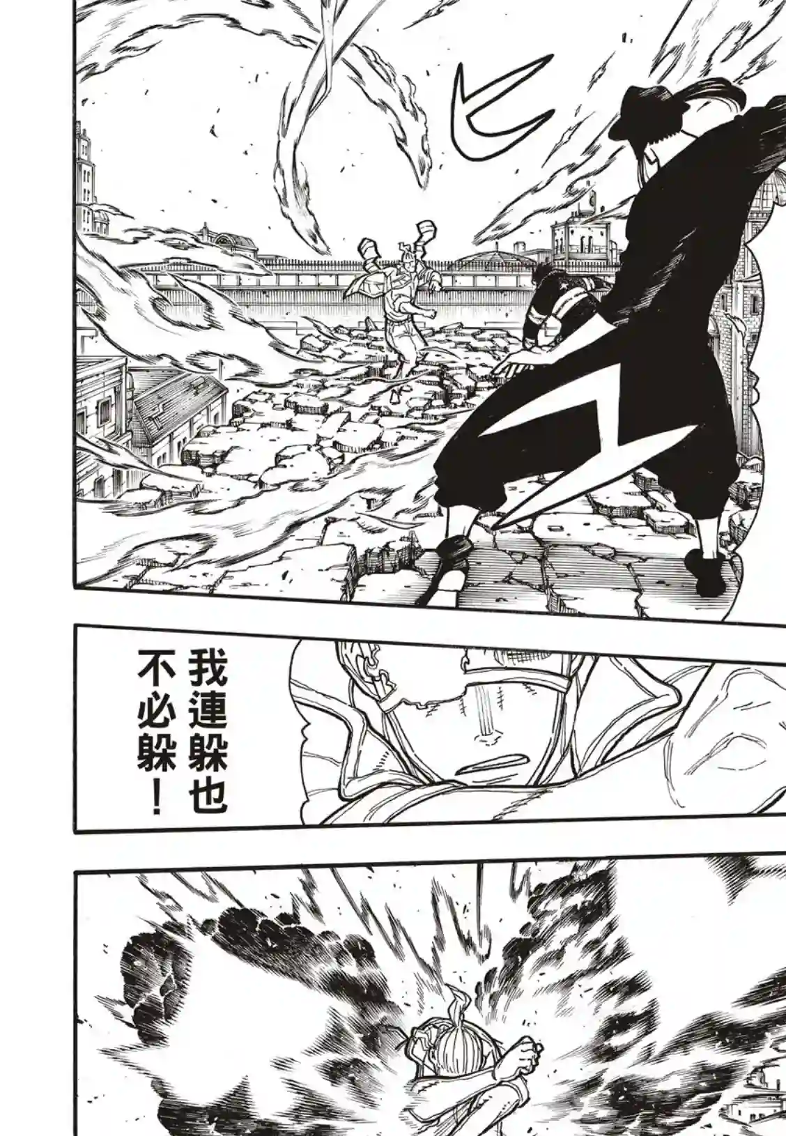 炎炎之消防队第191话 前辈与后辈