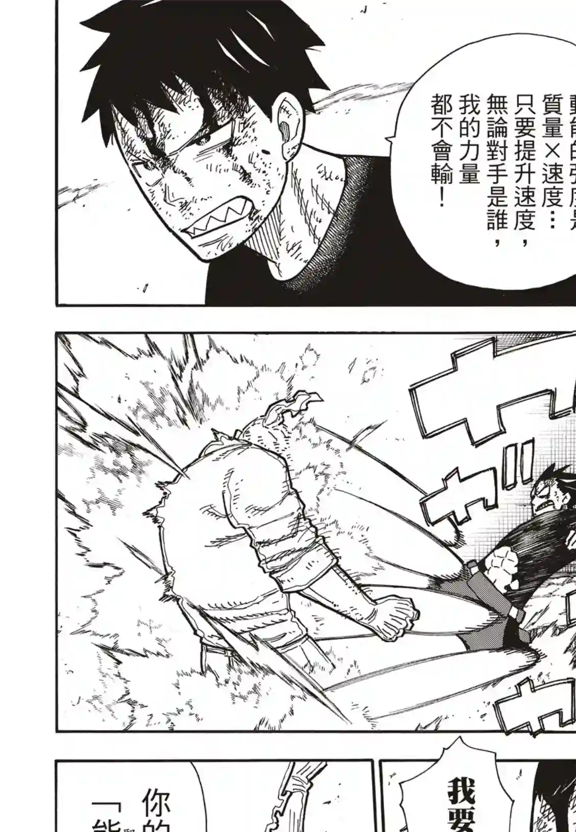 炎炎之消防队第192话 坚持到底