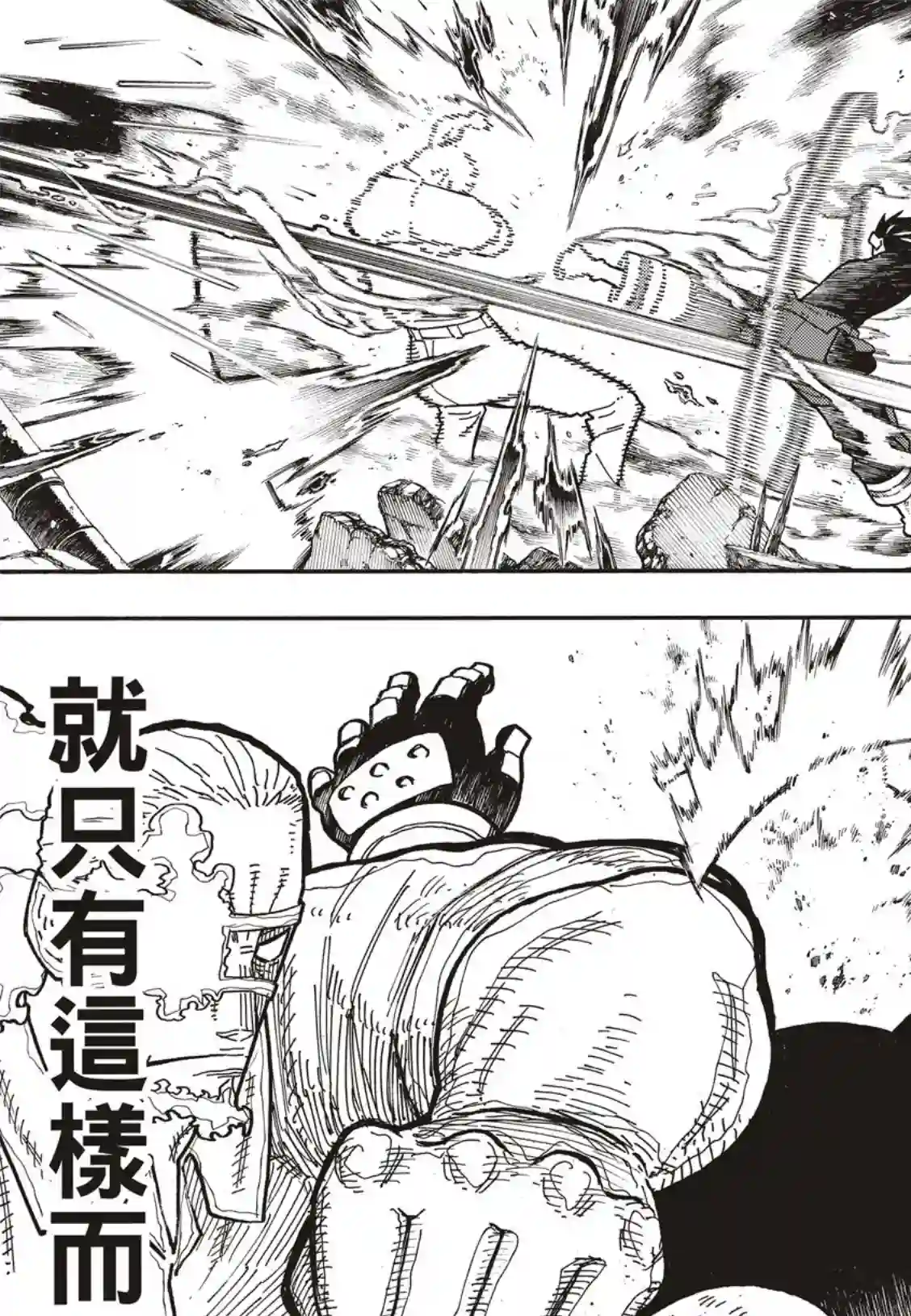 炎炎之消防队第192话 坚持到底