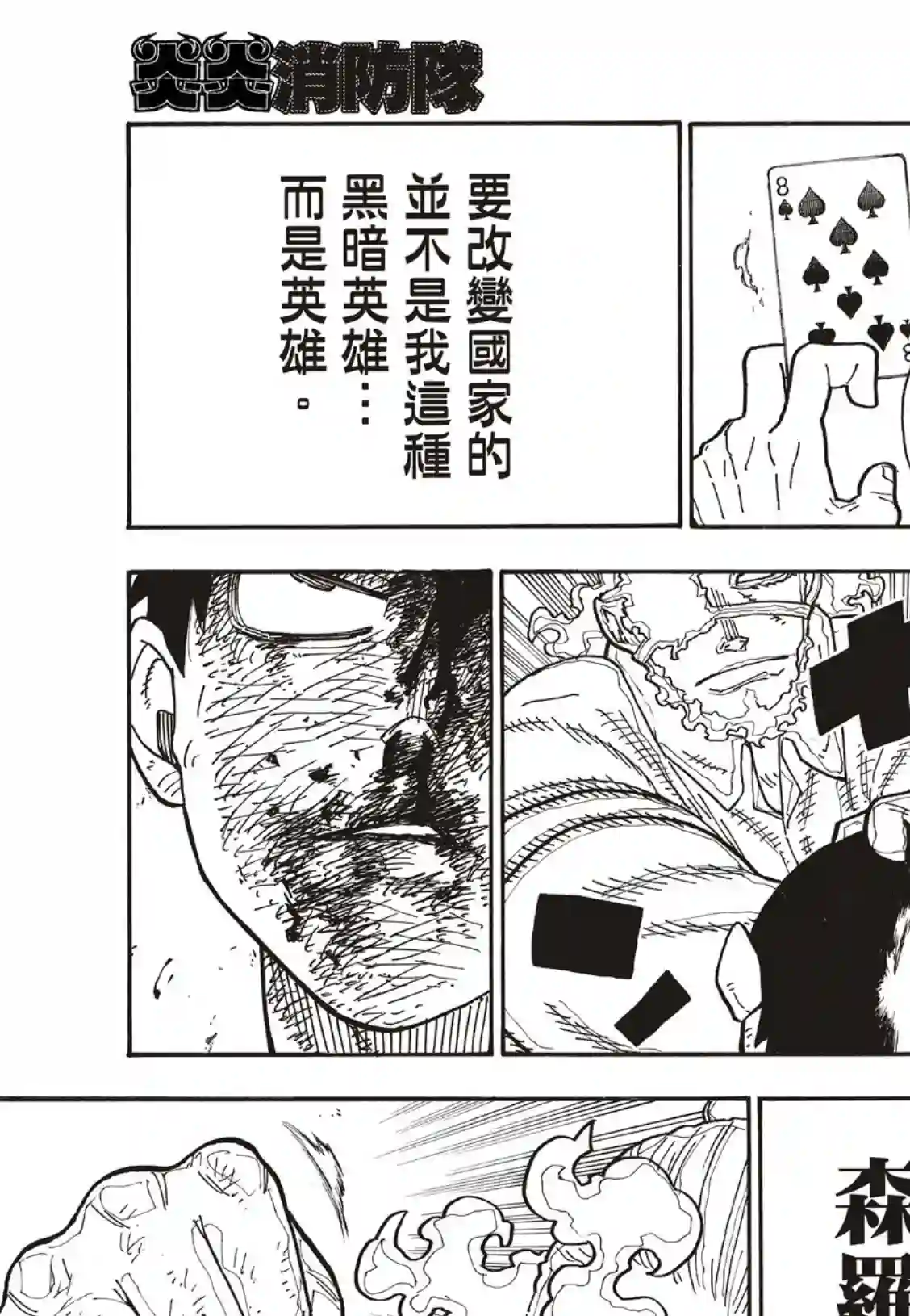 炎炎之消防队第192话 坚持到底