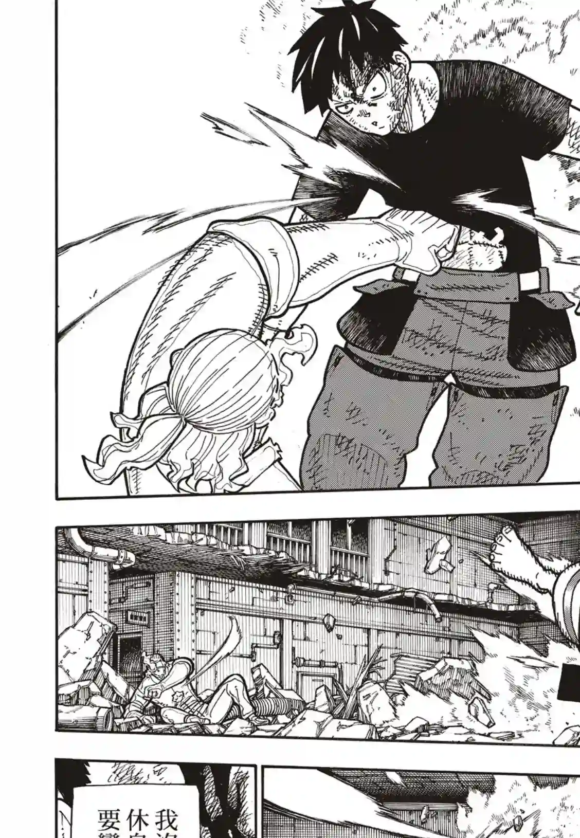 炎炎之消防队第192话 坚持到底