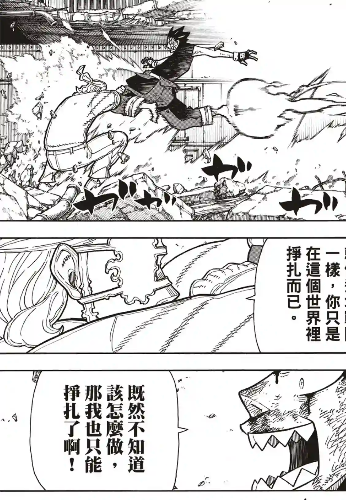 炎炎之消防队第192话 坚持到底