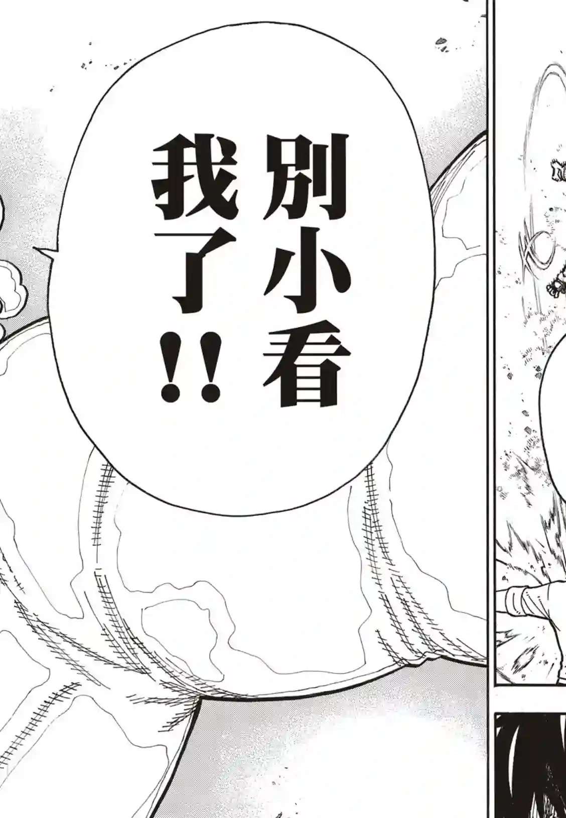 炎炎之消防队第192话 坚持到底