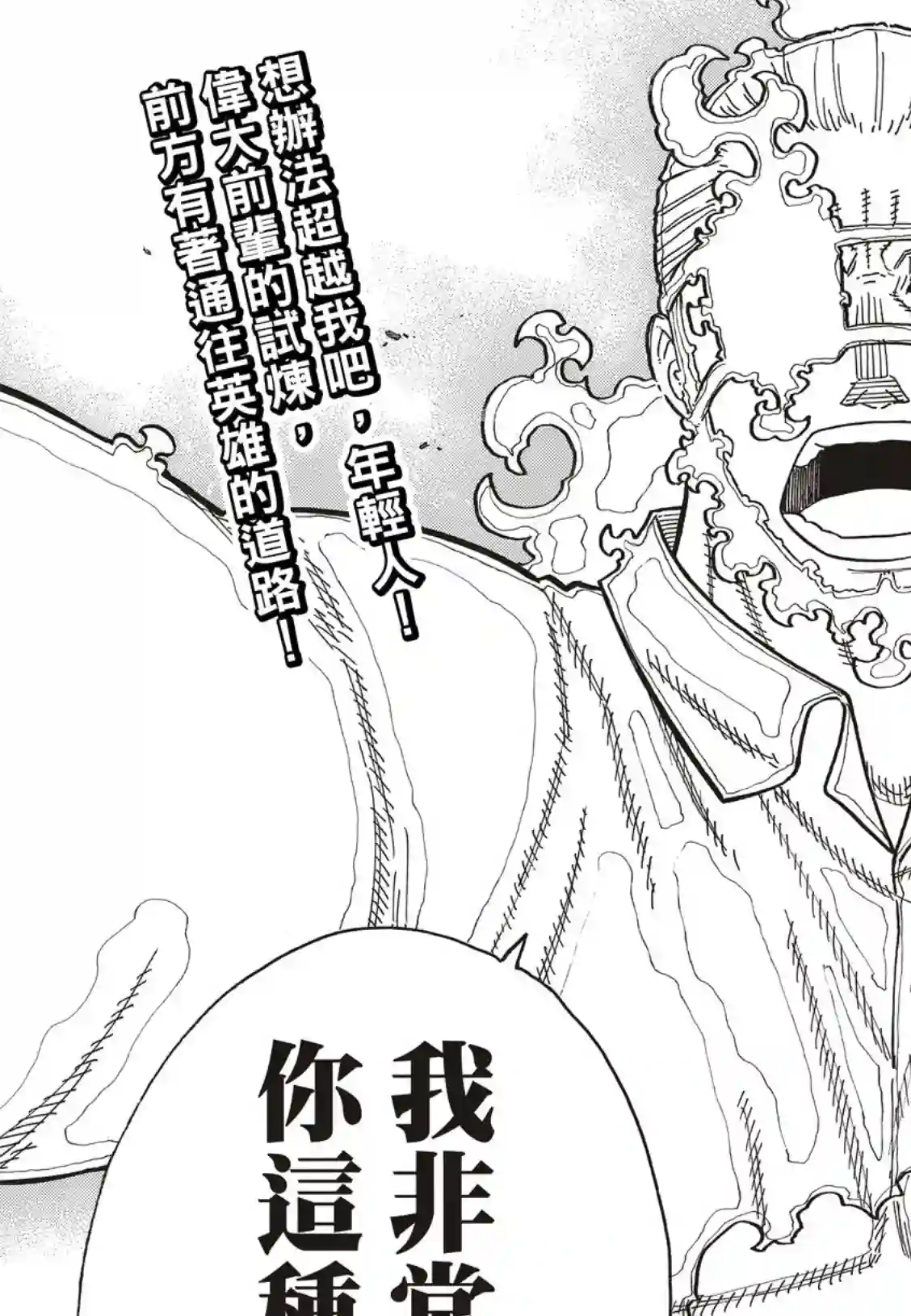 炎炎之消防队第192话 坚持到底