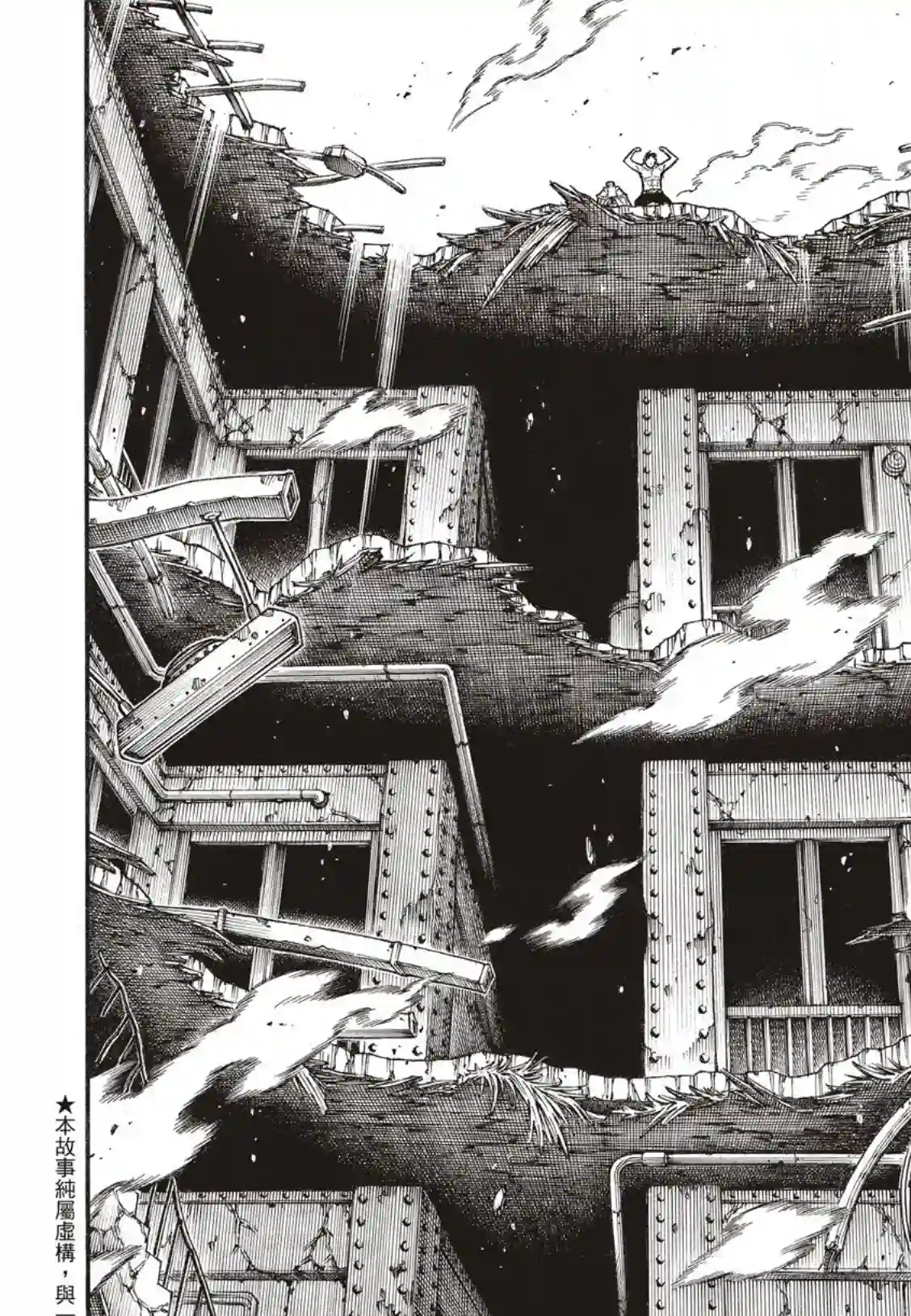 炎炎之消防队第192话 坚持到底