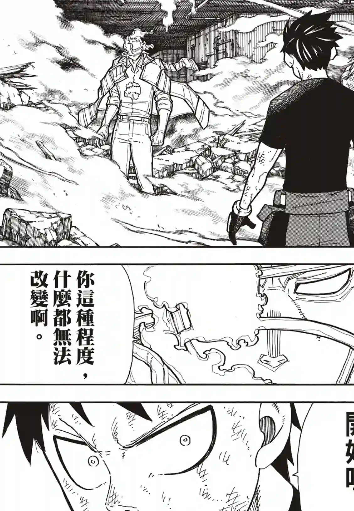 炎炎之消防队第192话 坚持到底