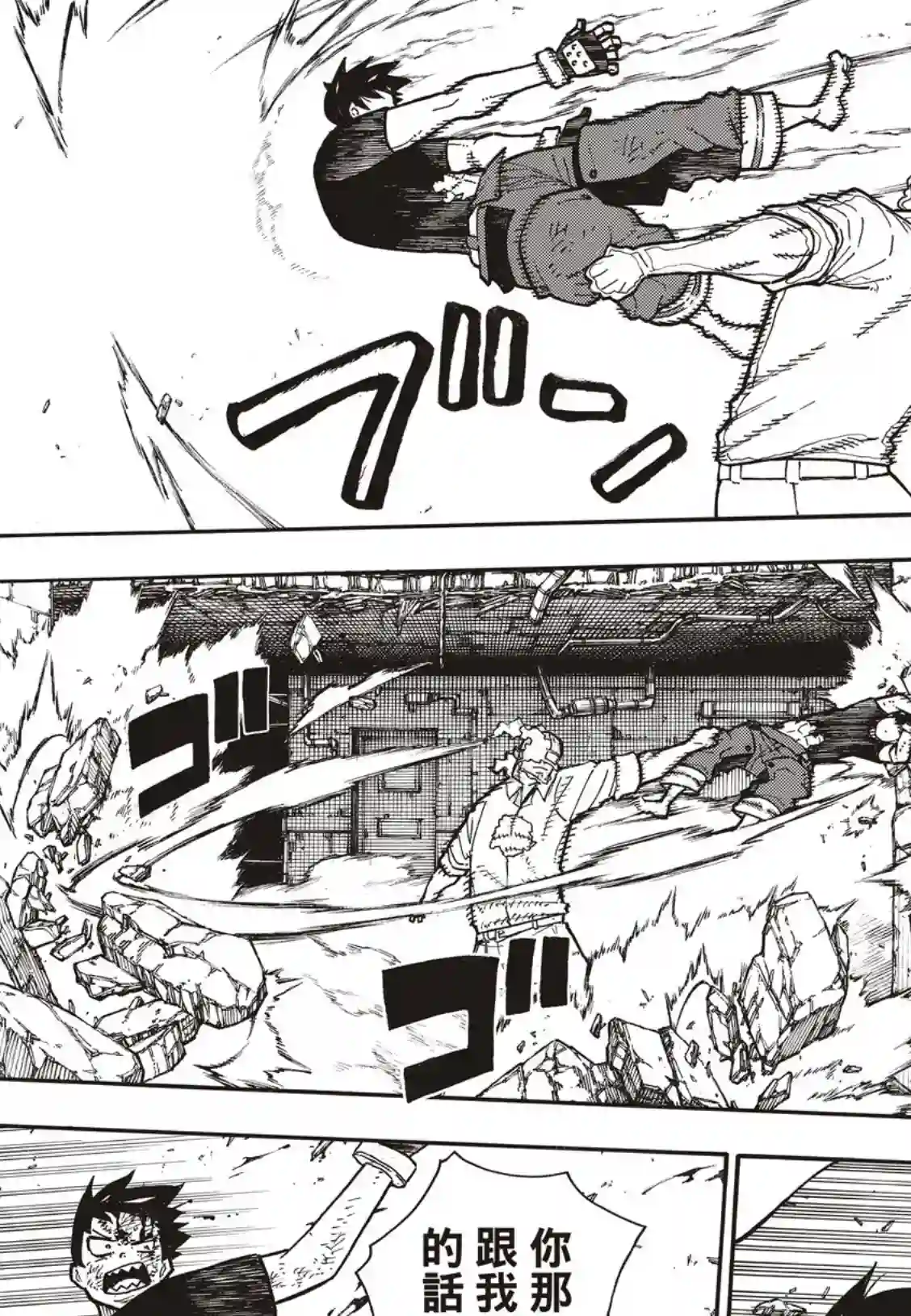 炎炎之消防队第192话 坚持到底