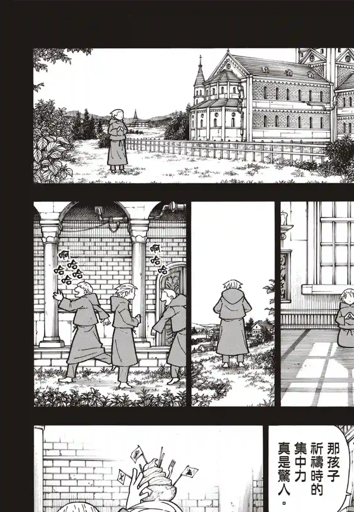 炎炎之消防队第193话 英雄与狮子