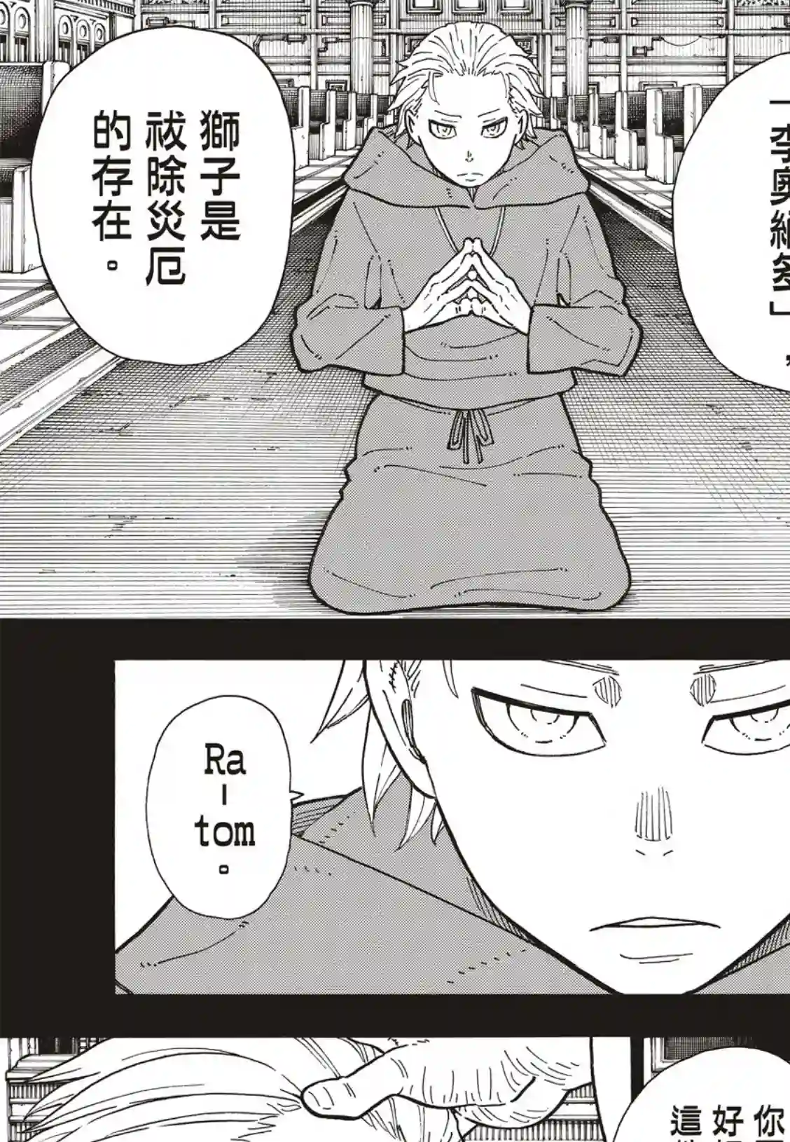 炎炎之消防队第193话 英雄与狮子