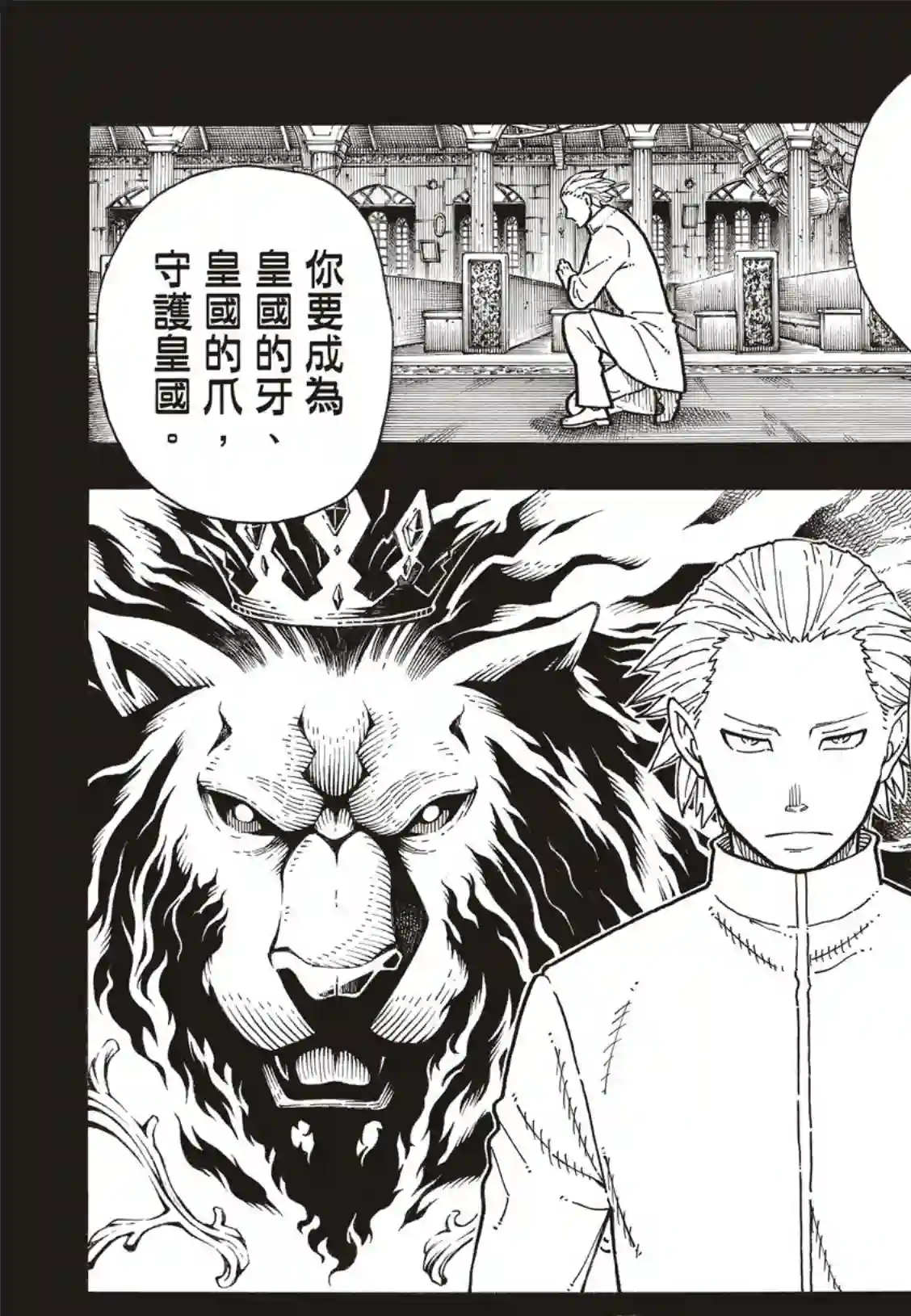 炎炎之消防队第193话 英雄与狮子