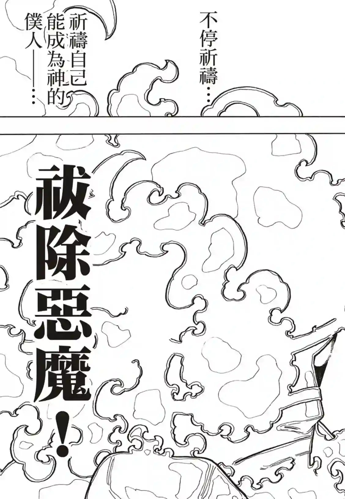 炎炎之消防队第193话 英雄与狮子