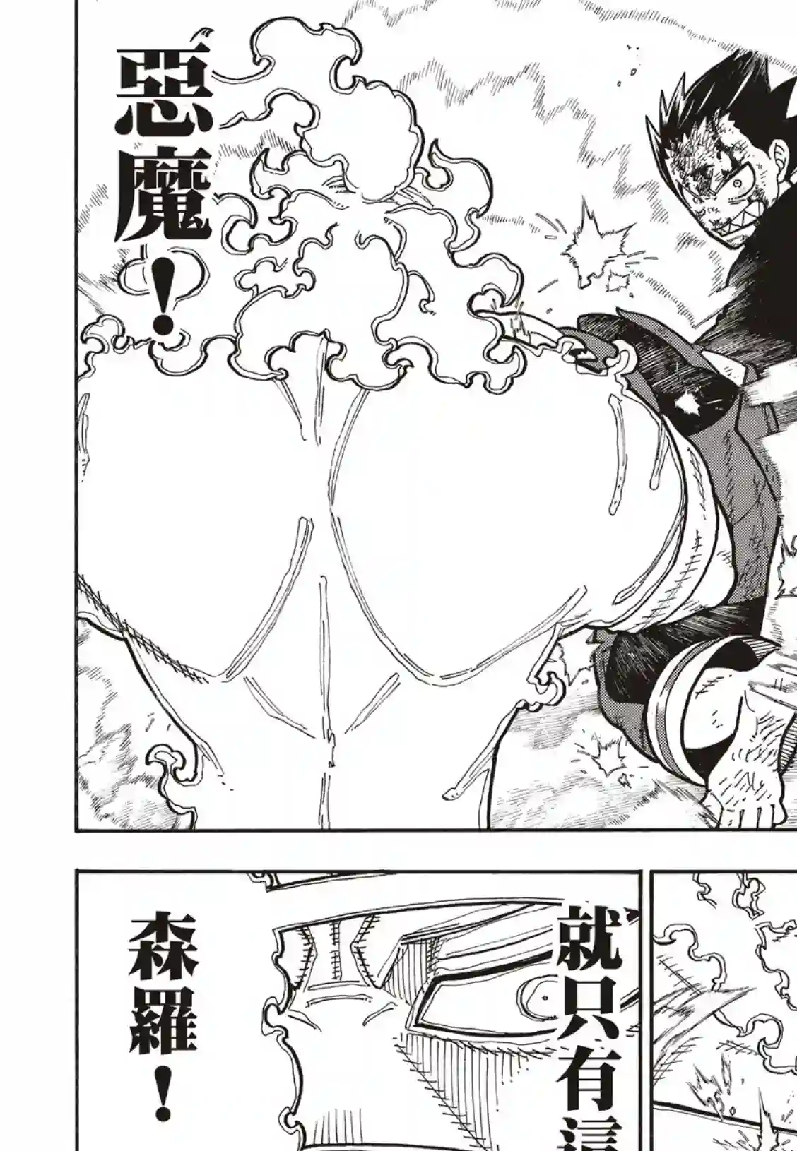 炎炎之消防队第193话 英雄与狮子